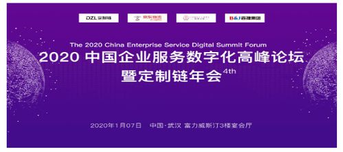定制链2020中国企业服务数字化高峰论坛在汉圆满落幕，数字内容制作服务引领行业新浪潮